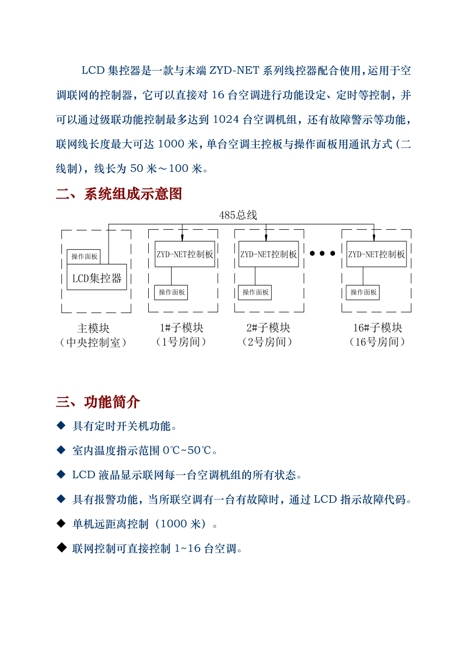 空调网络集中控制器使用说明书.doc_第3页