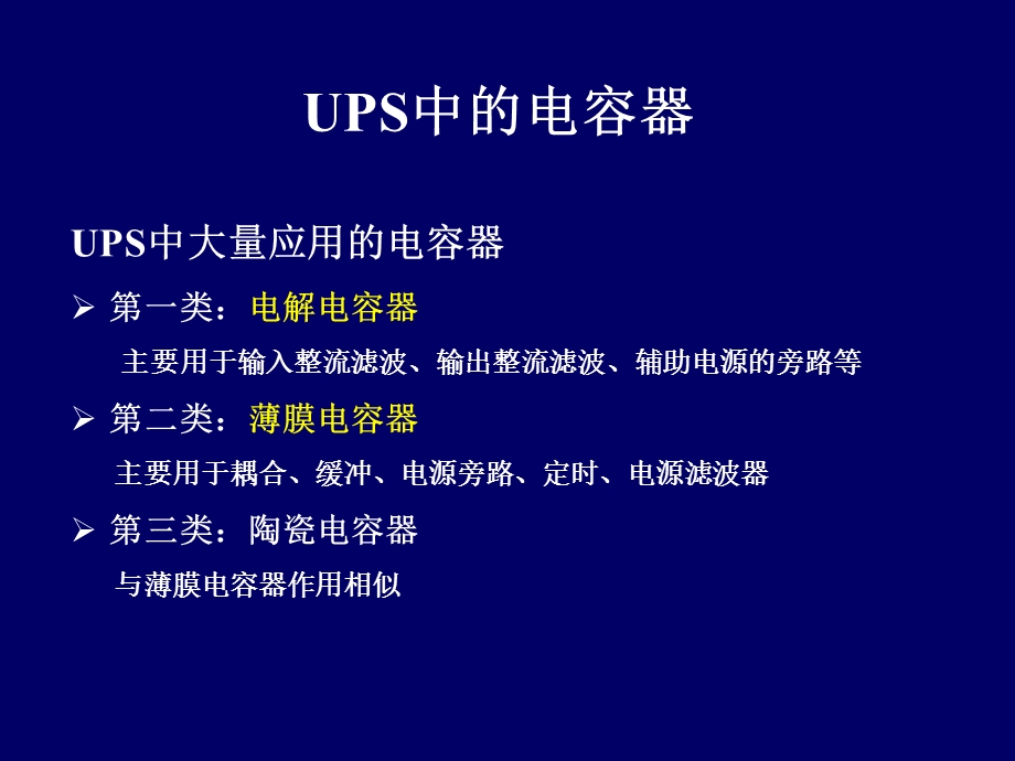 电容器知识介绍.ppt_第2页