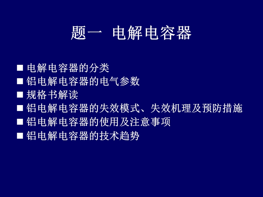 电容器知识介绍.ppt_第3页