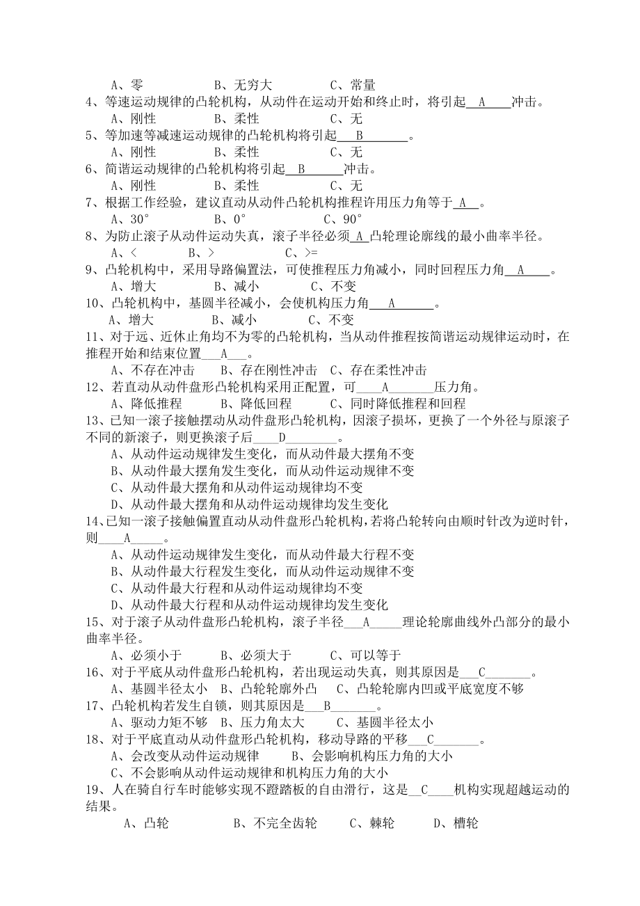 第05章凸轮及间隙机构答案.doc_第2页