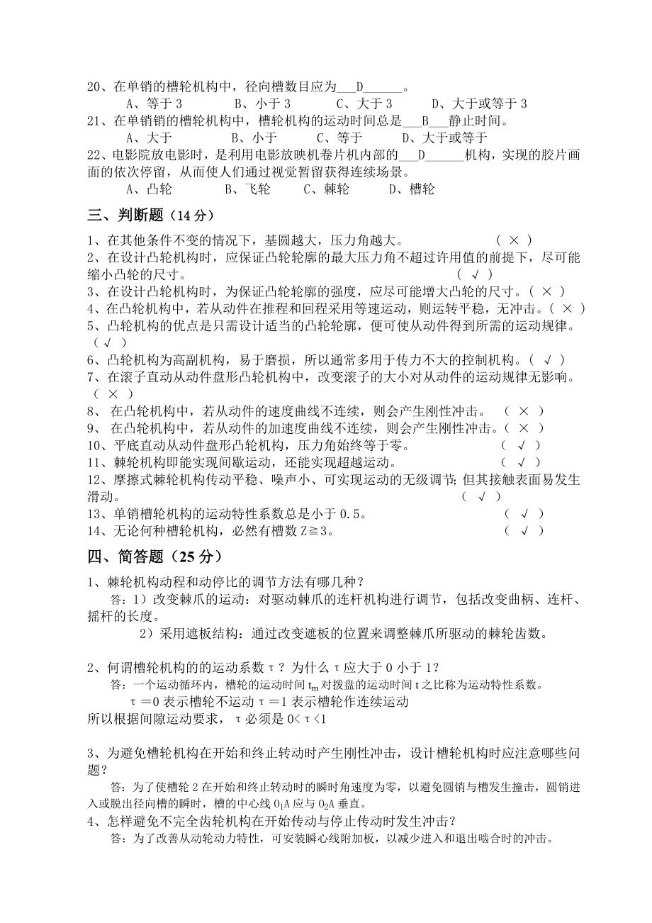 第05章凸轮及间隙机构答案.doc_第3页