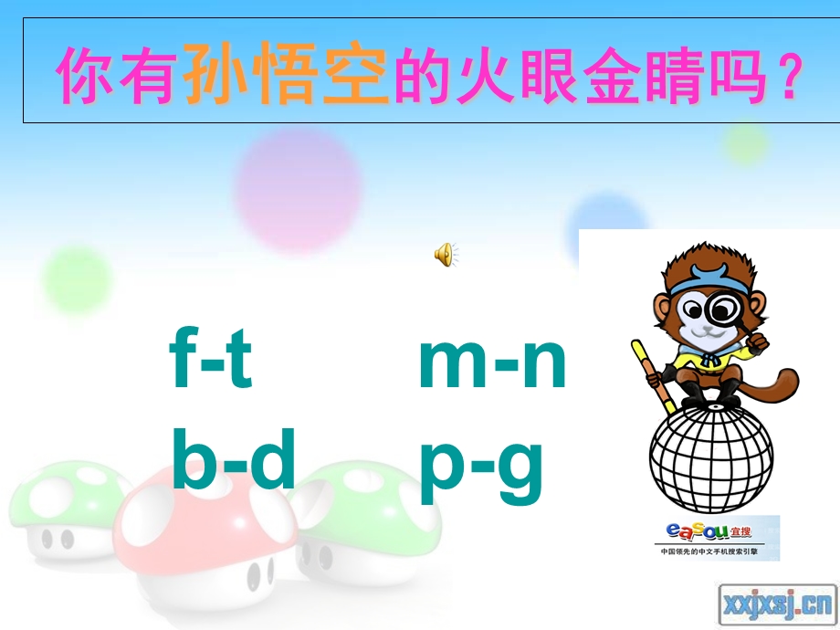 声母x教学课件.ppt_第2页