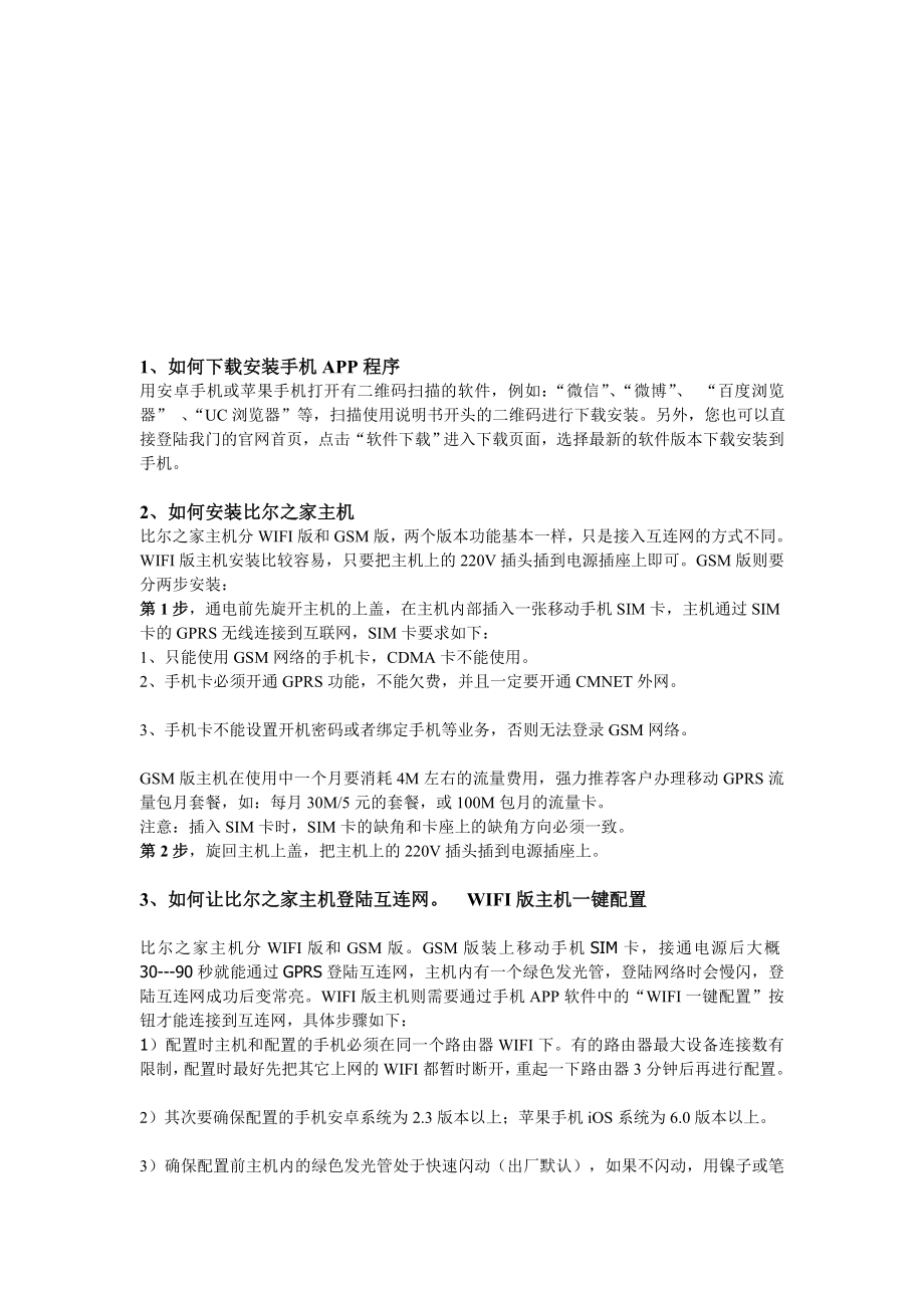 [设计]比尔之家使用说明.doc_第1页