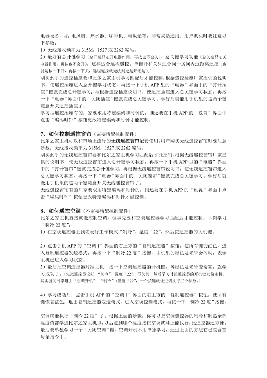 [设计]比尔之家使用说明.doc_第3页