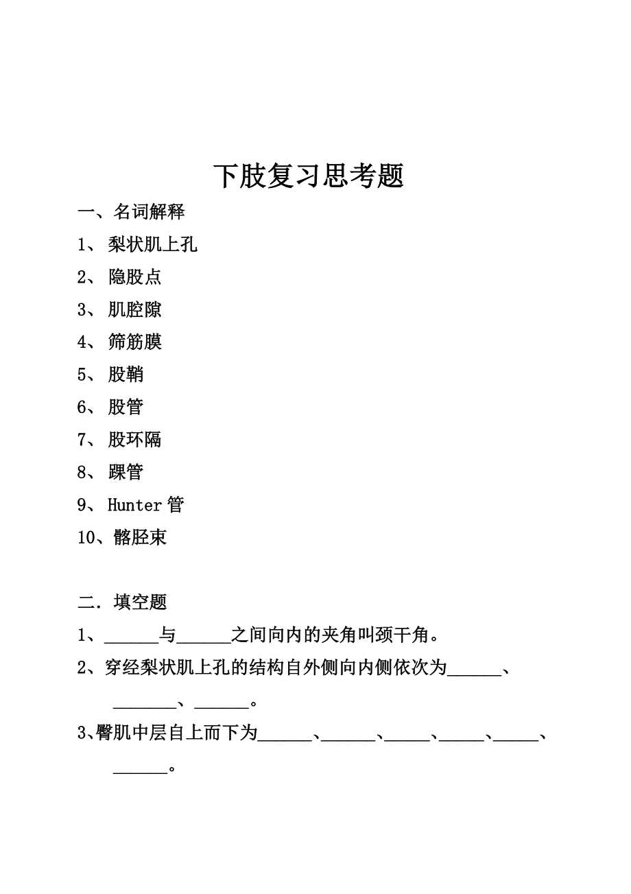 局部解剖学题库汇总.doc_第3页