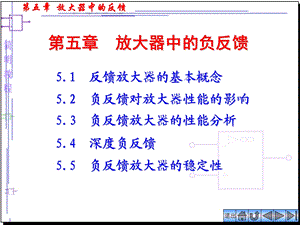 放大器中的反馈.ppt