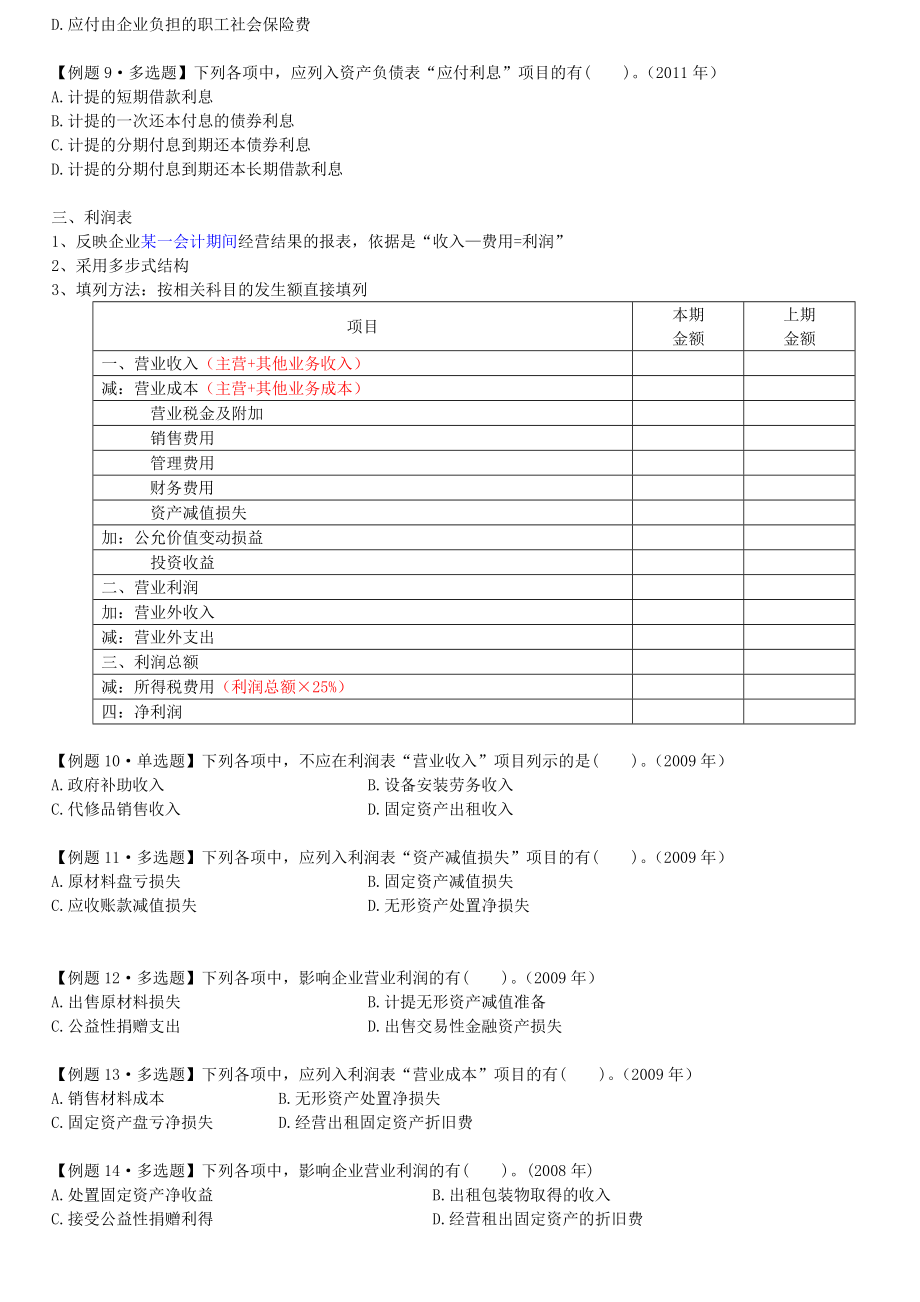 第七章 财务报表.doc_第3页