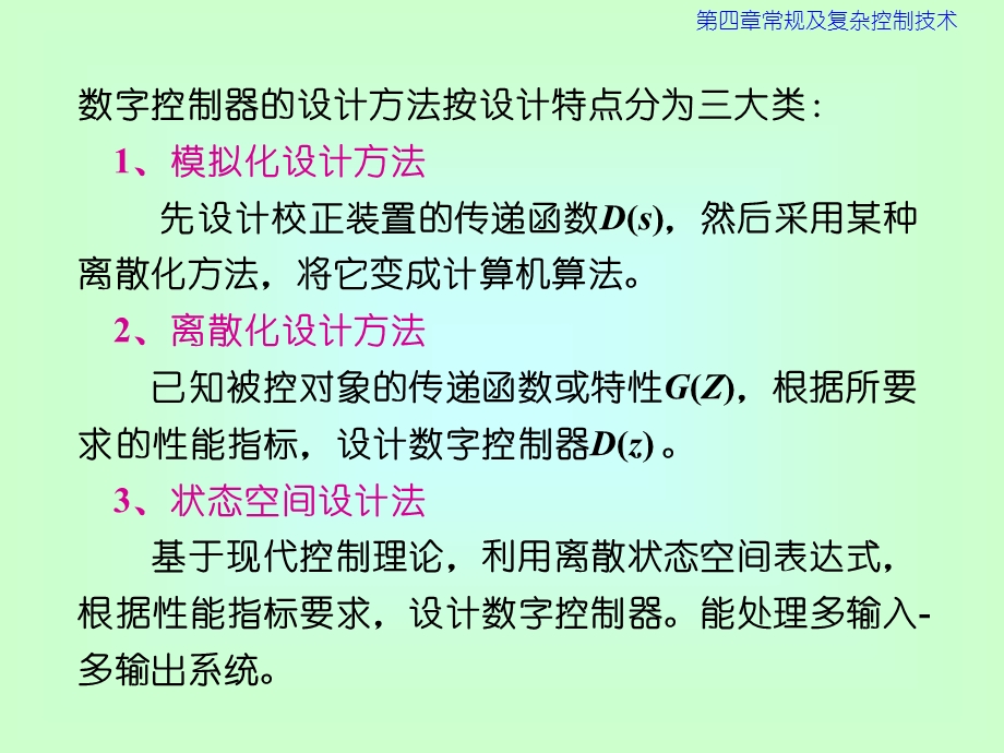 常规及复杂控制技术.ppt_第3页