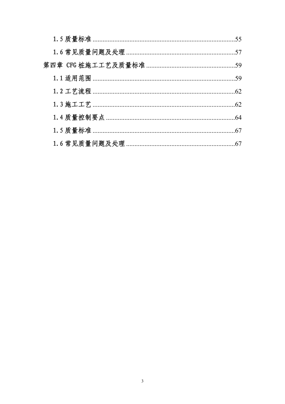 常用桩基施工工艺及质量标准(讨论稿)[1].doc_第3页