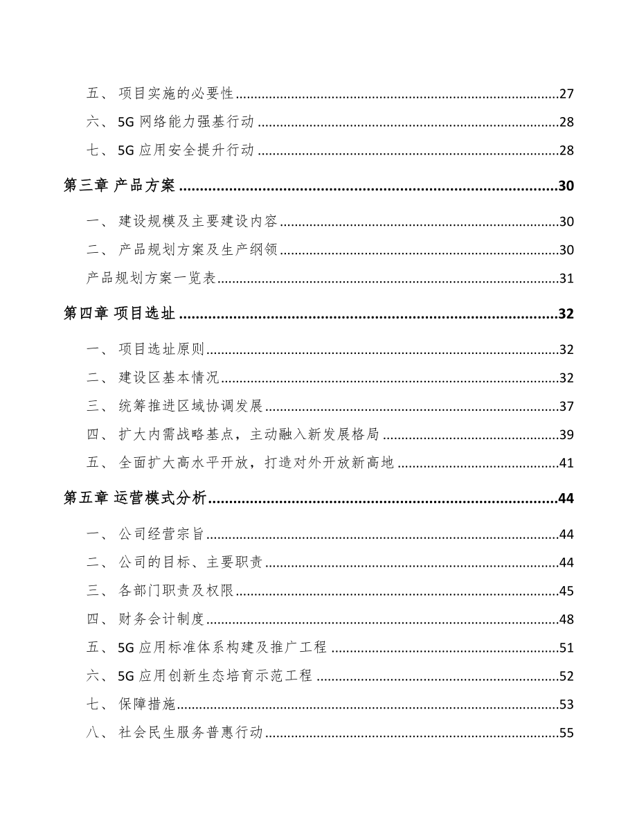 山东年产xxx套5G+智慧物流设备项目运营方案.docx_第2页