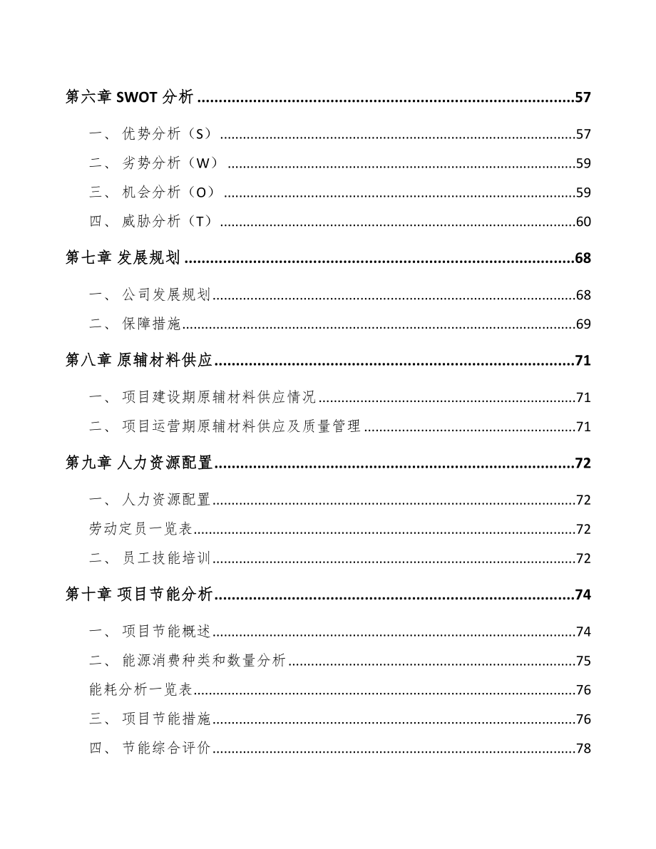 山东年产xxx套5G+智慧物流设备项目运营方案.docx_第3页