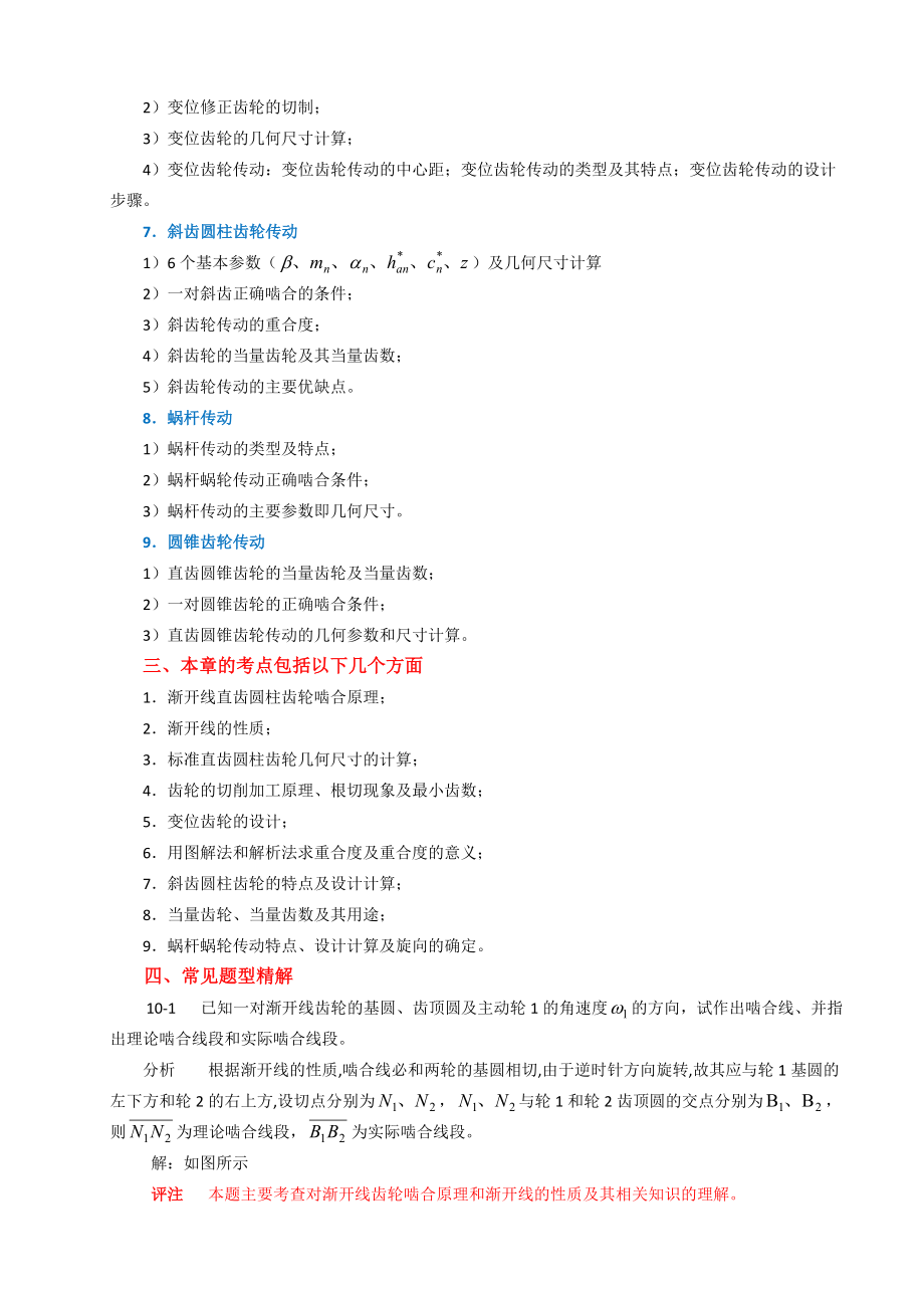 第10章齿轮机构及其设计习题解答2222222.doc_第2页