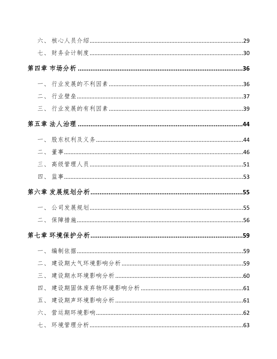 山东关于成立智能交通设备公司可行性报告.docx_第3页