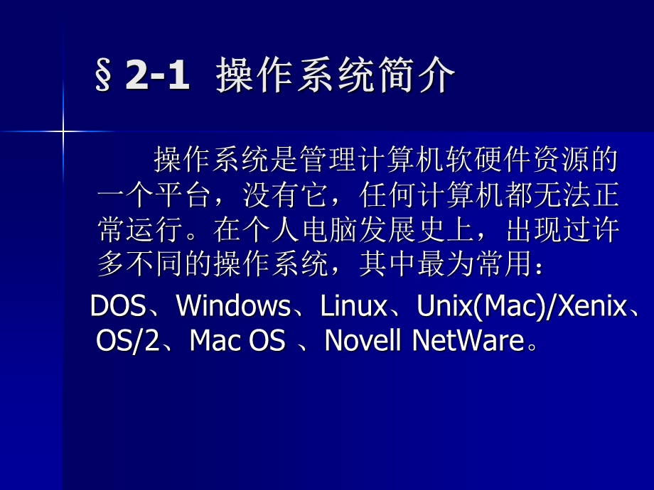 第二章操作系统1.ppt_第2页