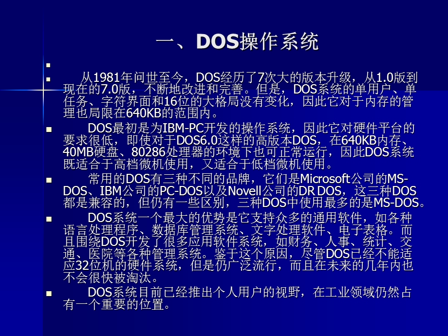 第二章操作系统1.ppt_第3页