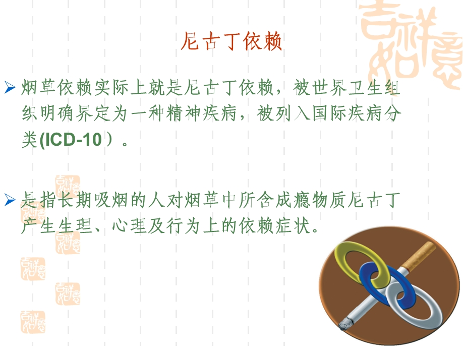 戒烟门诊和门诊戒烟的干预.ppt_第3页