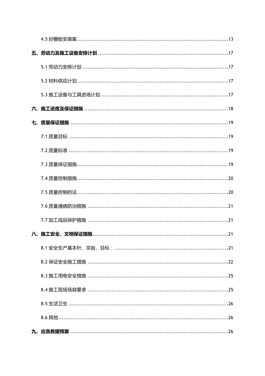 屋面板专项施工组织设计及对策.doc_第3页