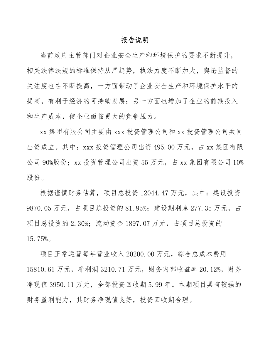 山东关于成立数据电缆公司可行性研究报告.docx_第2页