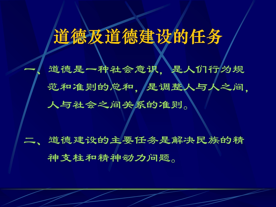 教练员职业道德修养与行业规范唐海鹏.ppt_第3页