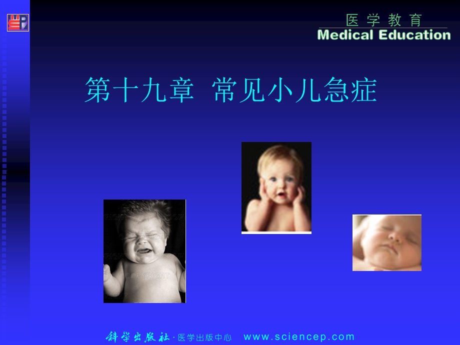 常见小儿急症儿科护理学.ppt_第1页