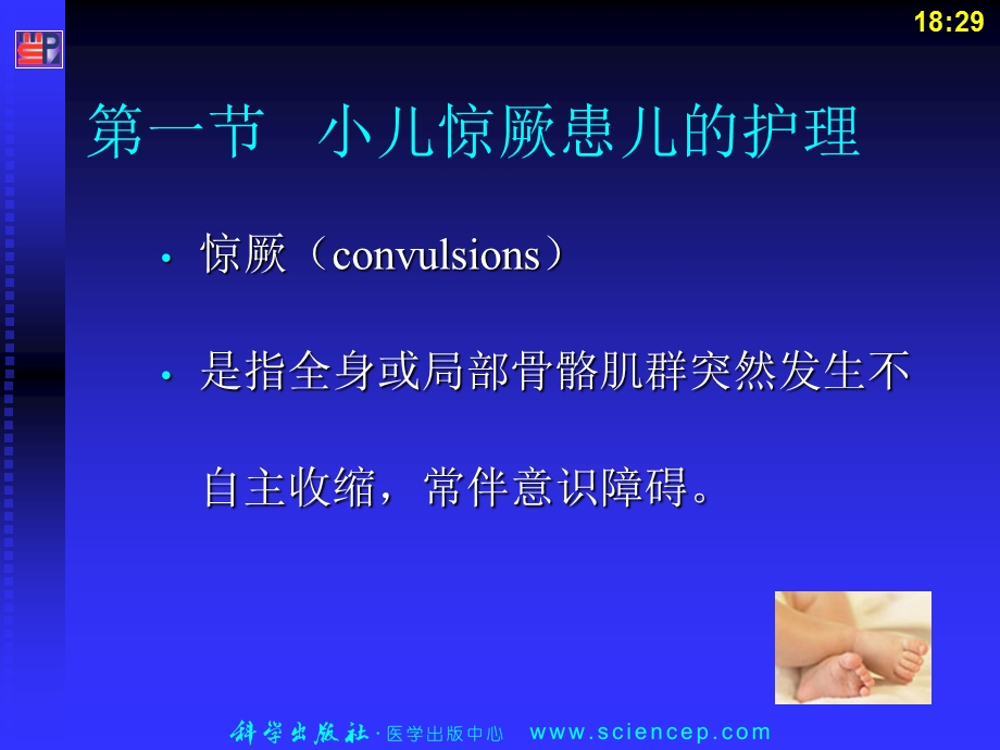 常见小儿急症儿科护理学.ppt_第3页