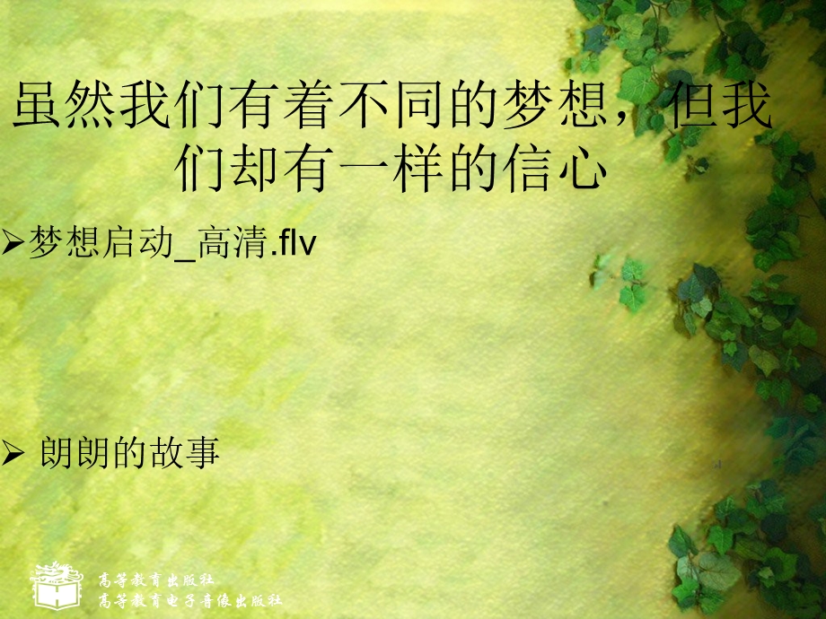 放飞生命的梦想.ppt_第2页