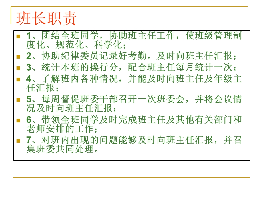 班会班团干部职责.ppt_第2页