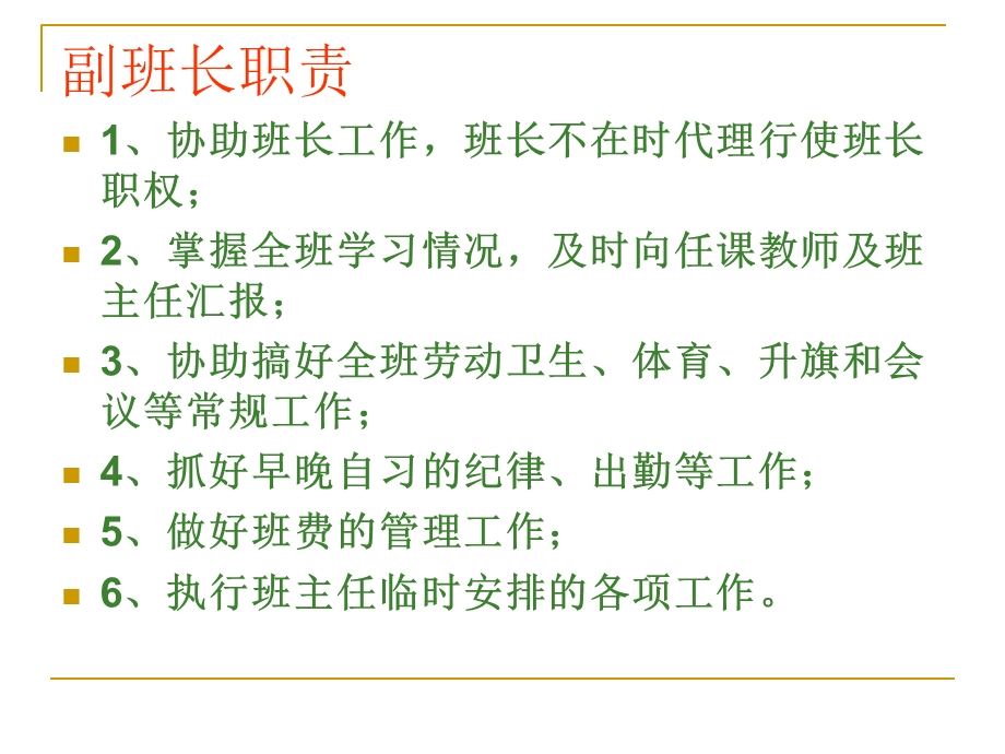 班会班团干部职责.ppt_第3页