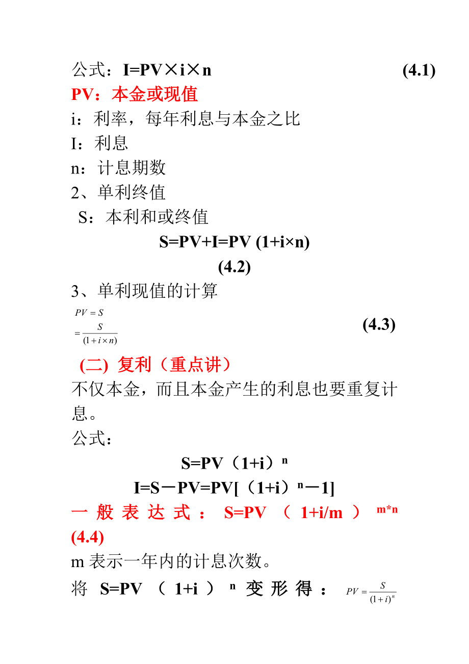 第4章货币的时间价值与利率指标.doc_第2页