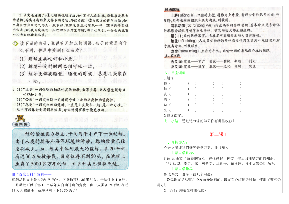 《鲸鱼》教案.doc_第2页