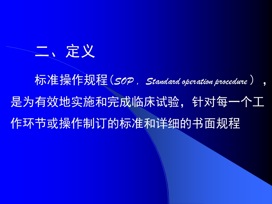 标准操作规程设计的要求.ppt_第3页