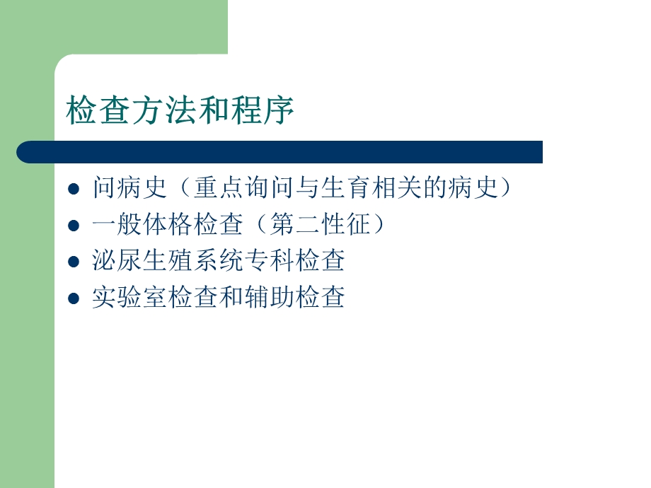 睾丸鞘膜积液的诊断.ppt_第2页