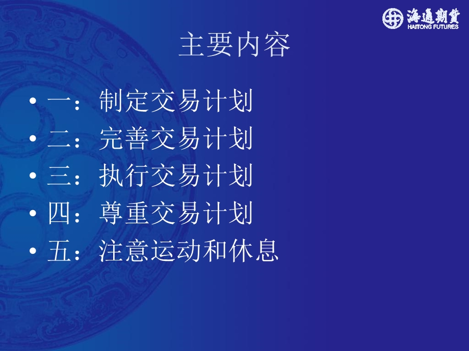 短线交易持续盈利之奥妙.ppt_第2页