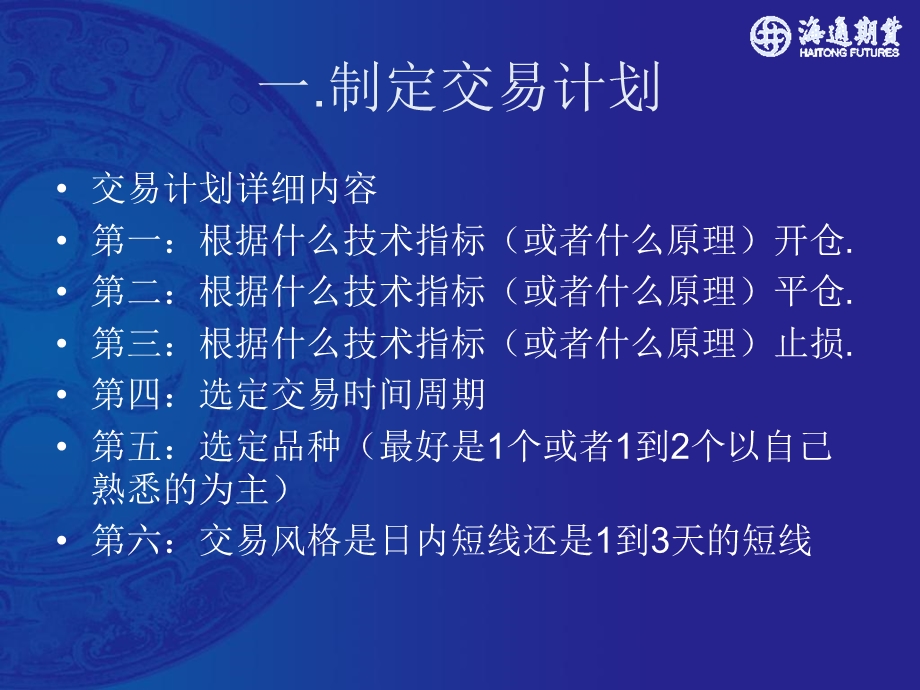 短线交易持续盈利之奥妙.ppt_第3页