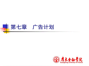 广告目标与广告计划.ppt