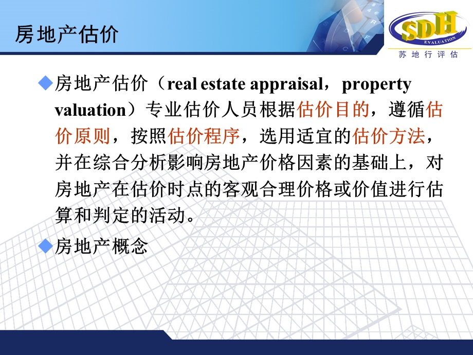 房地产估价实务.ppt_第3页