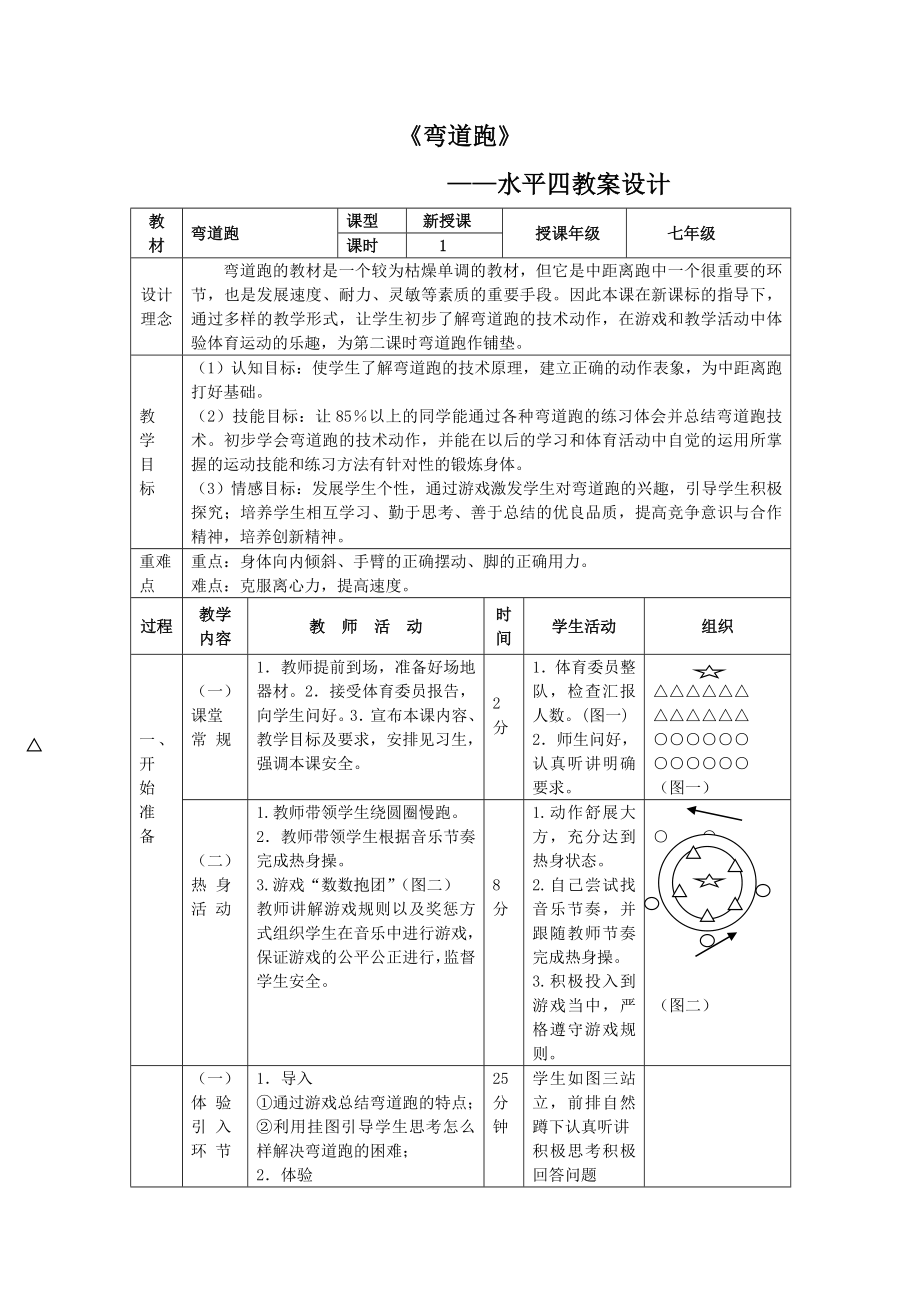 《弯道跑》参赛教案.doc_第2页