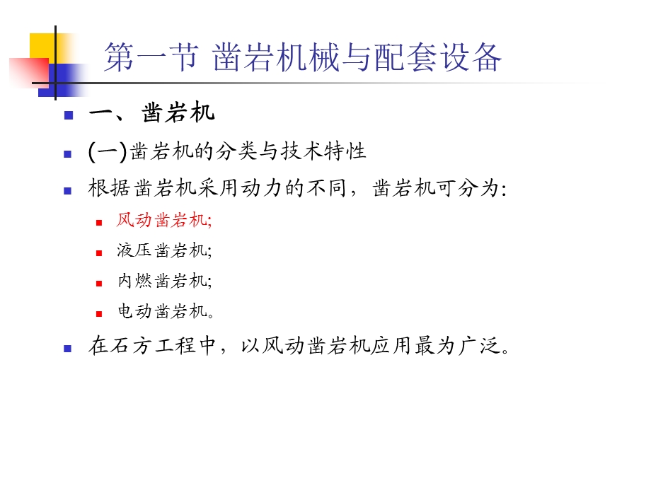 工程机械10石方工程机械.ppt_第3页