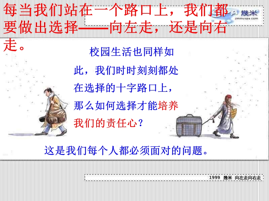 班会课责任自强.ppt_第3页