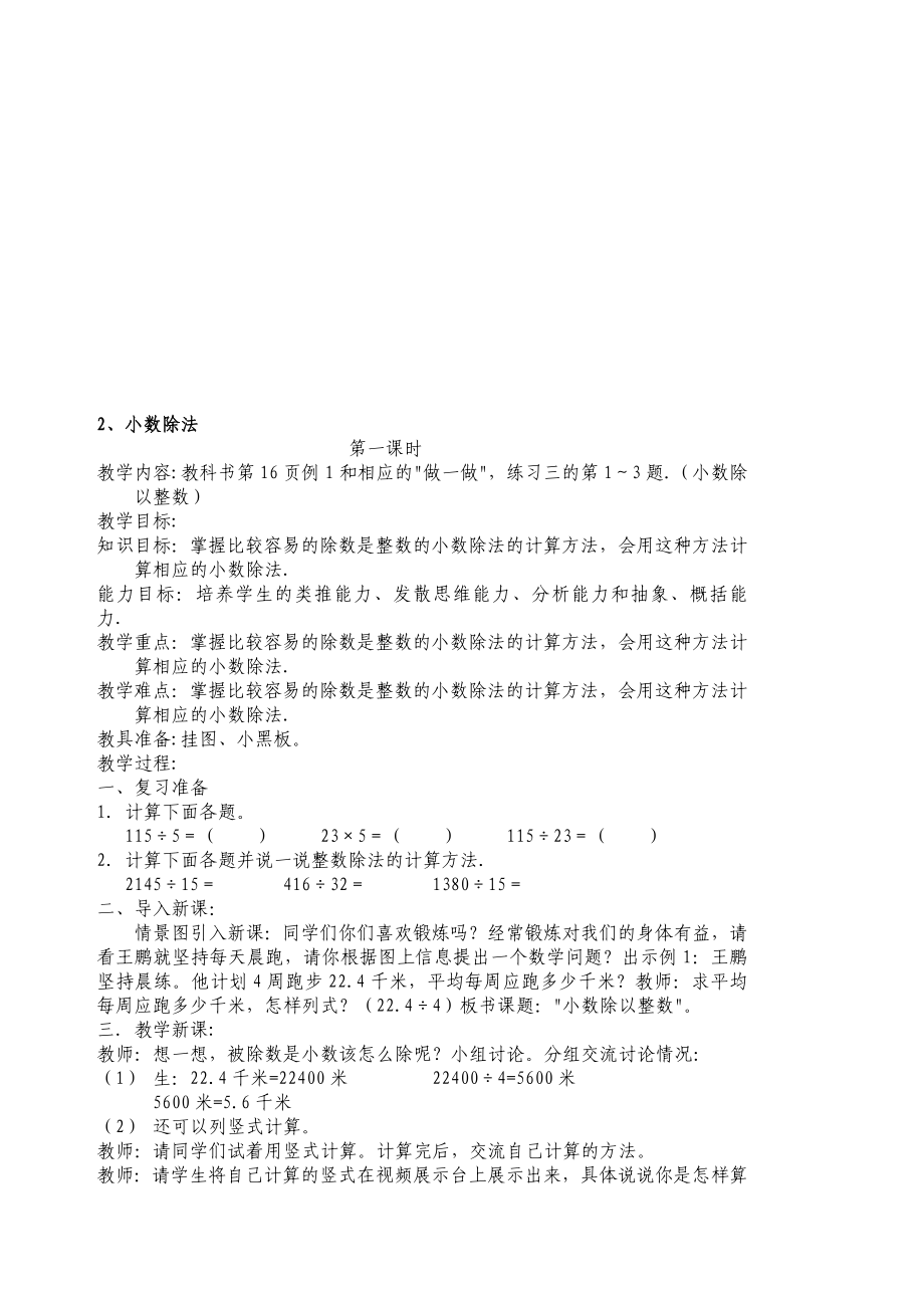 第二单元小数除法教案.doc_第1页