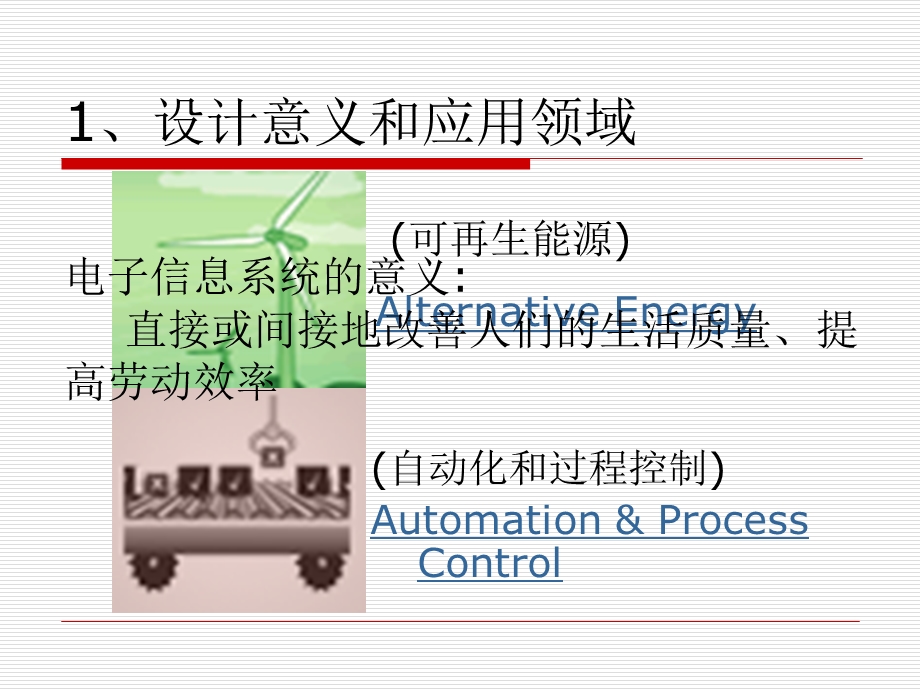 电子信息系统的设.ppt_第3页