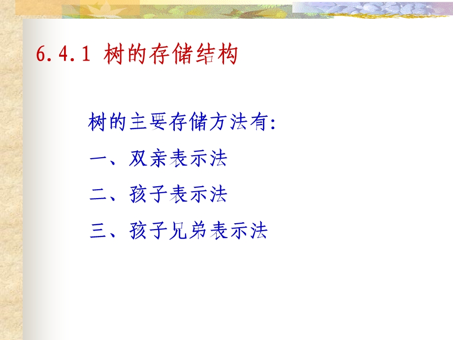 树与二叉树的关系.ppt_第2页