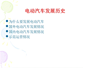 电动汽车培训讲义.ppt