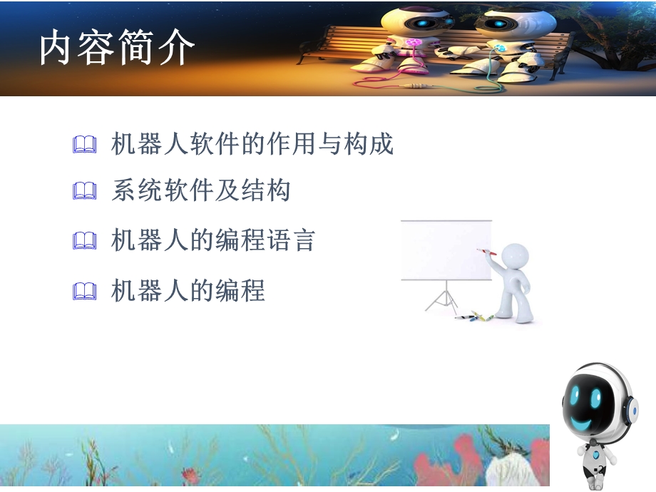 机器人软件结构.ppt_第2页