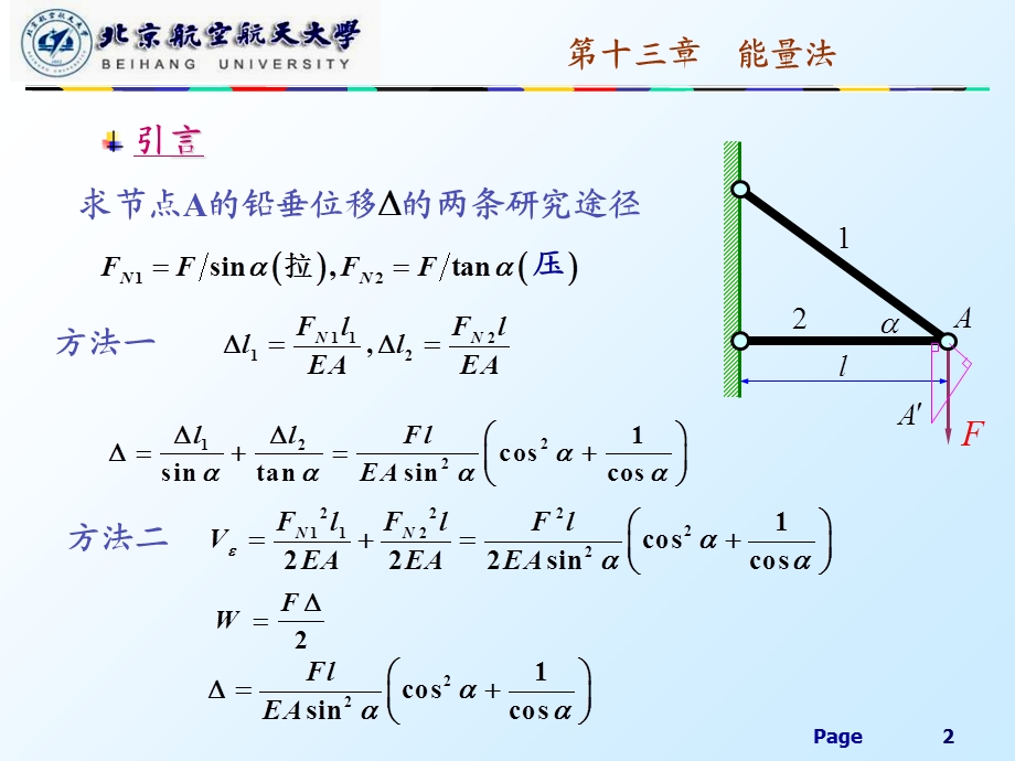 材料力学能量法.ppt_第2页