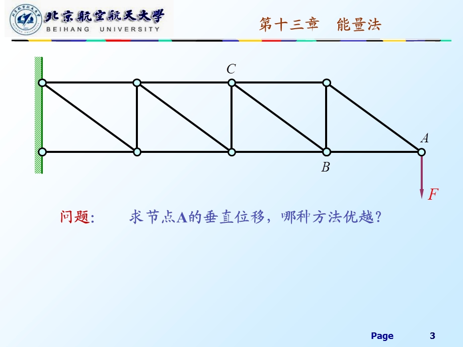 材料力学能量法.ppt_第3页