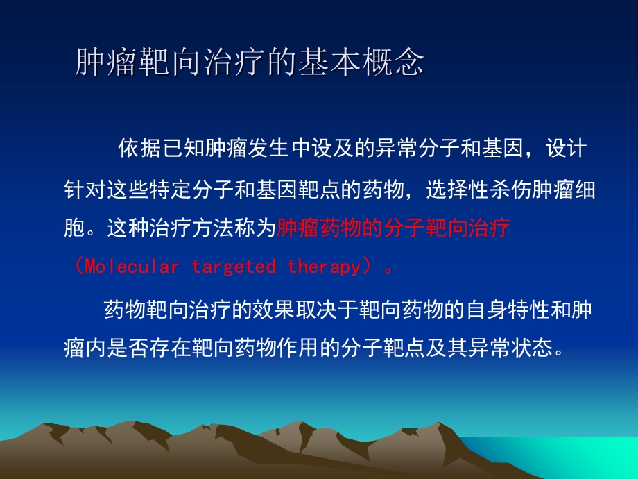 恶性肿瘤靶向治疗.ppt_第2页