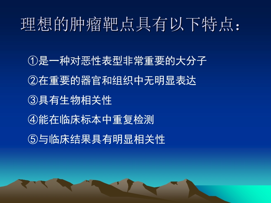 恶性肿瘤靶向治疗.ppt_第3页