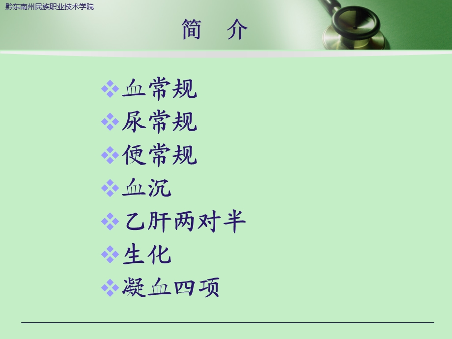 常规化验单阅读.ppt_第2页