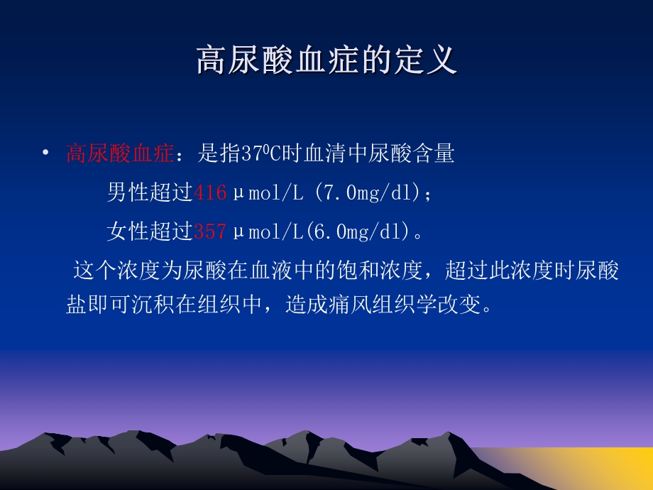 痛风临床诊治及健康指导.ppt_第3页